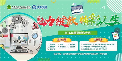 云南農業職業技術學院HTML網頁制作大賽強勢來襲 以賽促學，秀出網站建設與維護風采